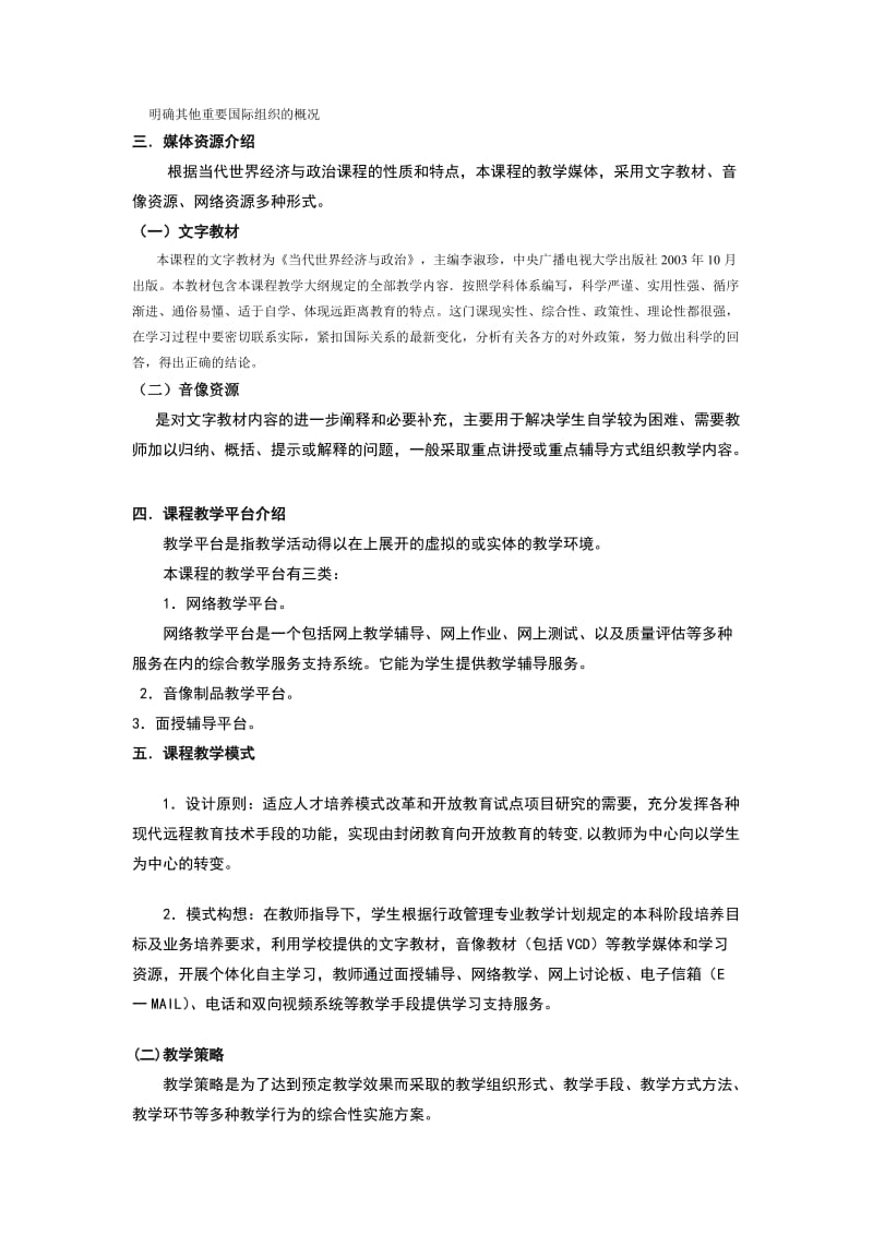 当代世界经济与政治教案.doc_第3页