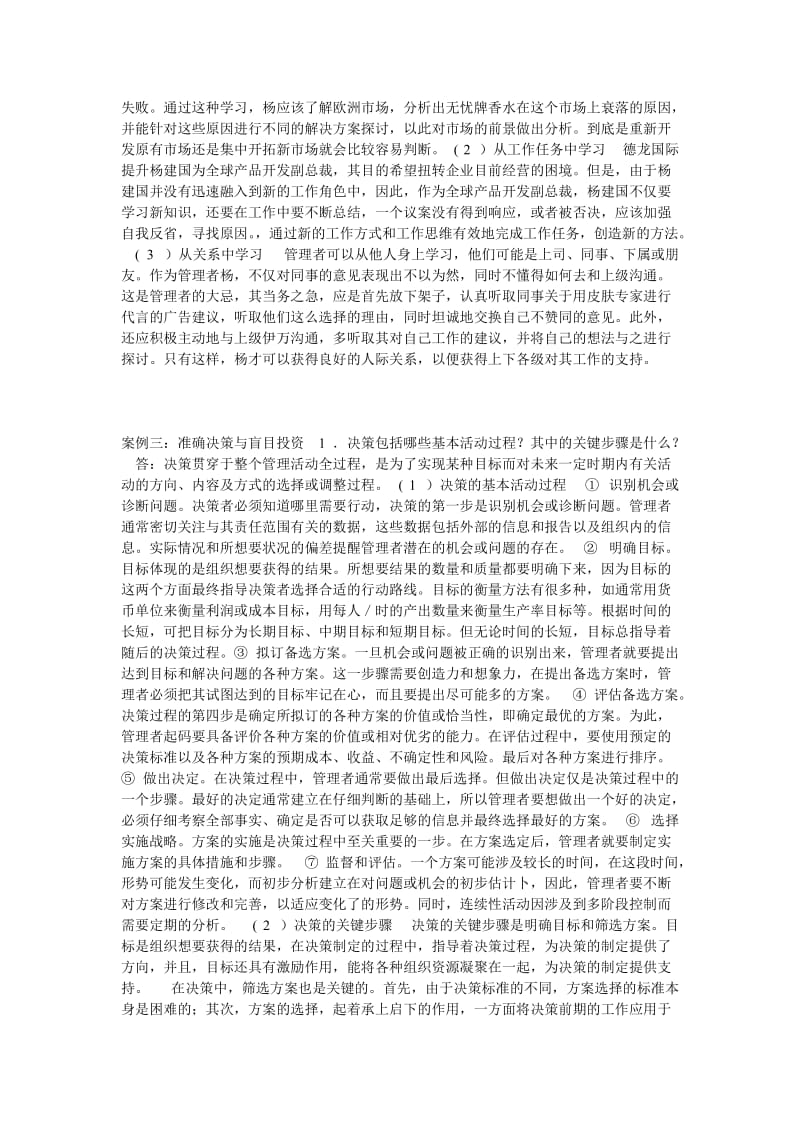 管理学第三版周三多案例答案分析.doc_第3页