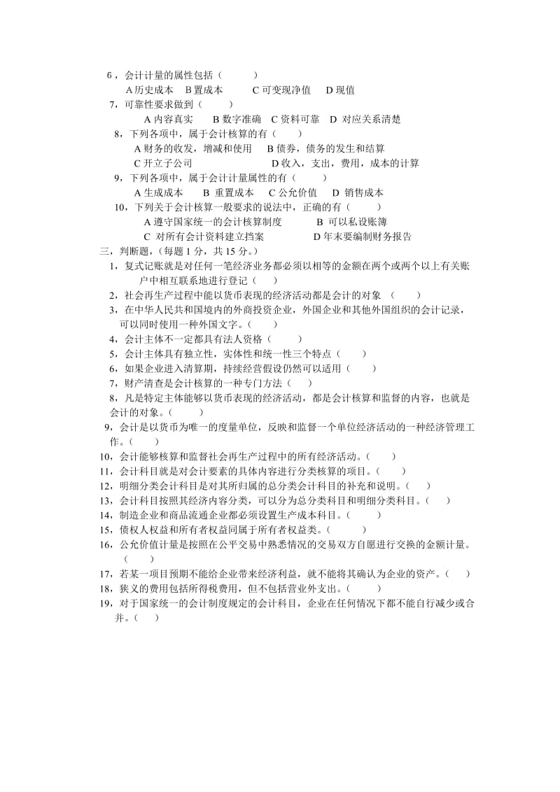 基础会计第一单元练习题.doc_第2页