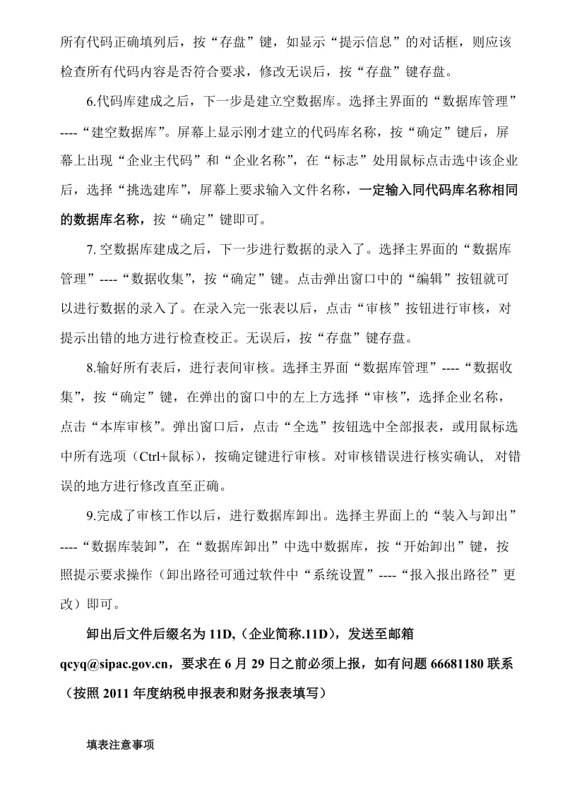 企业所得税税源调查软件安装即操作.doc_第2页