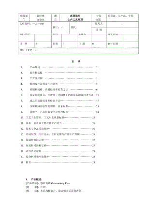 北京1制藥廠GMP文件-××膠囊生產(chǎn)工藝規(guī)程.doc