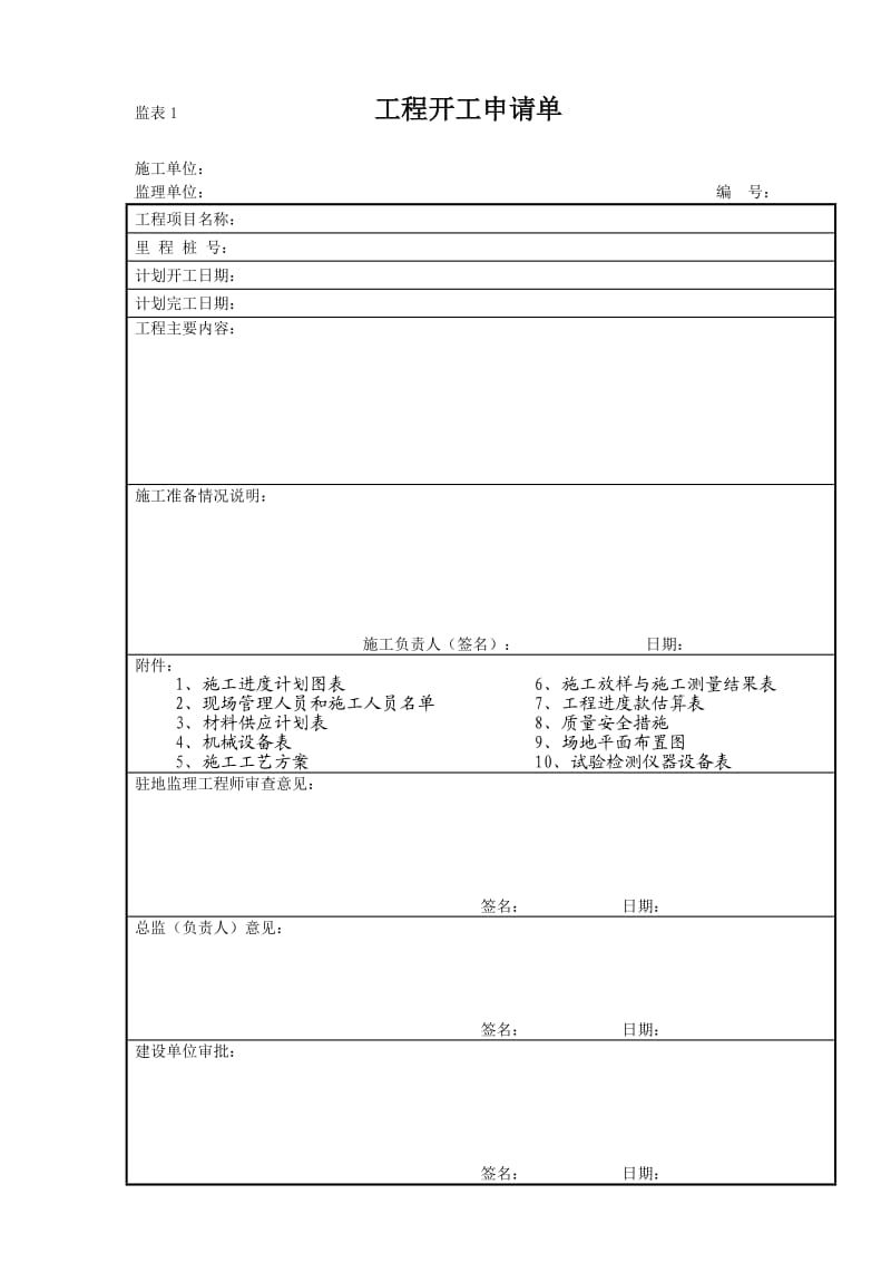 监理表格word格式.doc_第2页