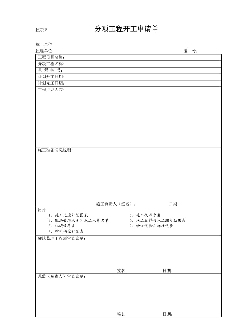 监理表格word格式.doc_第3页