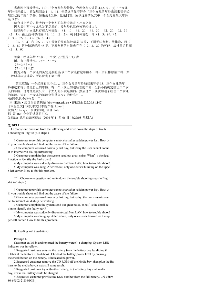 企业面试题目汇总(微软、IBM、DELL、华为).doc_第2页