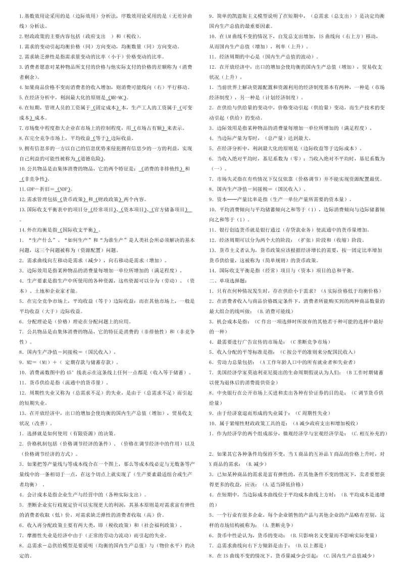 最新电大西方经济学小抄-中央电大专科《西方经济学》考试小抄.doc_第2页