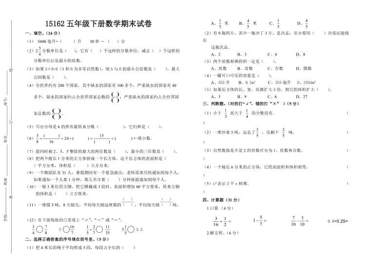 学人教版五级数学下册期末试卷.doc_第1页