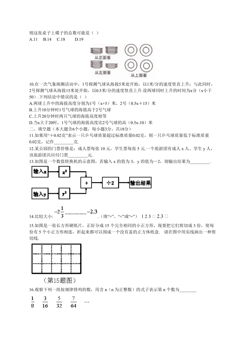 山西省太原市学七级上阶段测评数学试题(一)含答案.doc_第2页