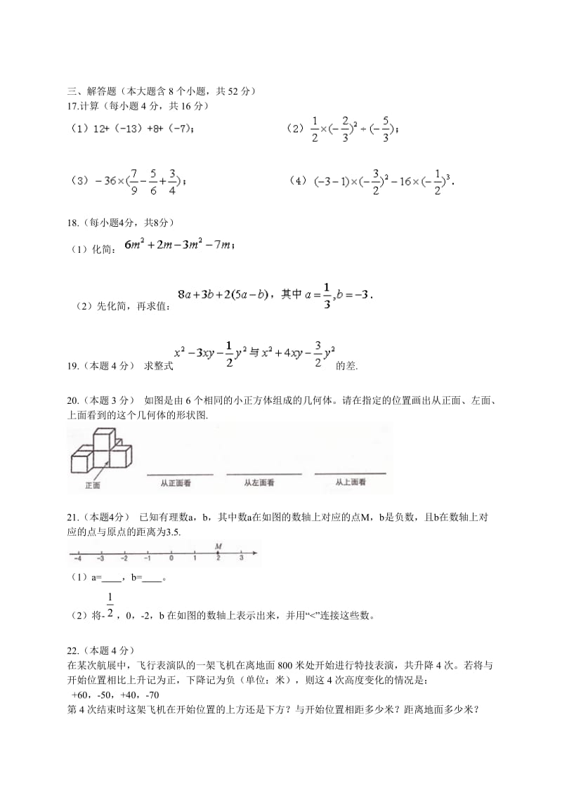 山西省太原市学七级上阶段测评数学试题(一)含答案.doc_第3页
