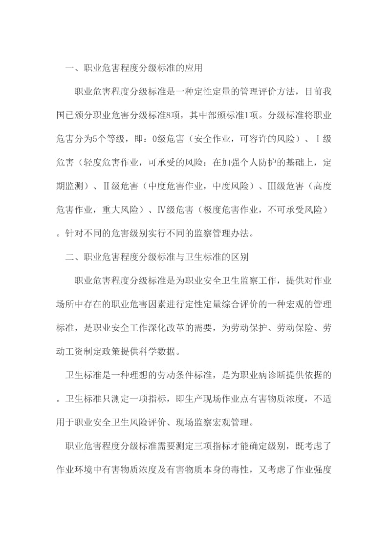 职业危害分级标准.doc_第2页