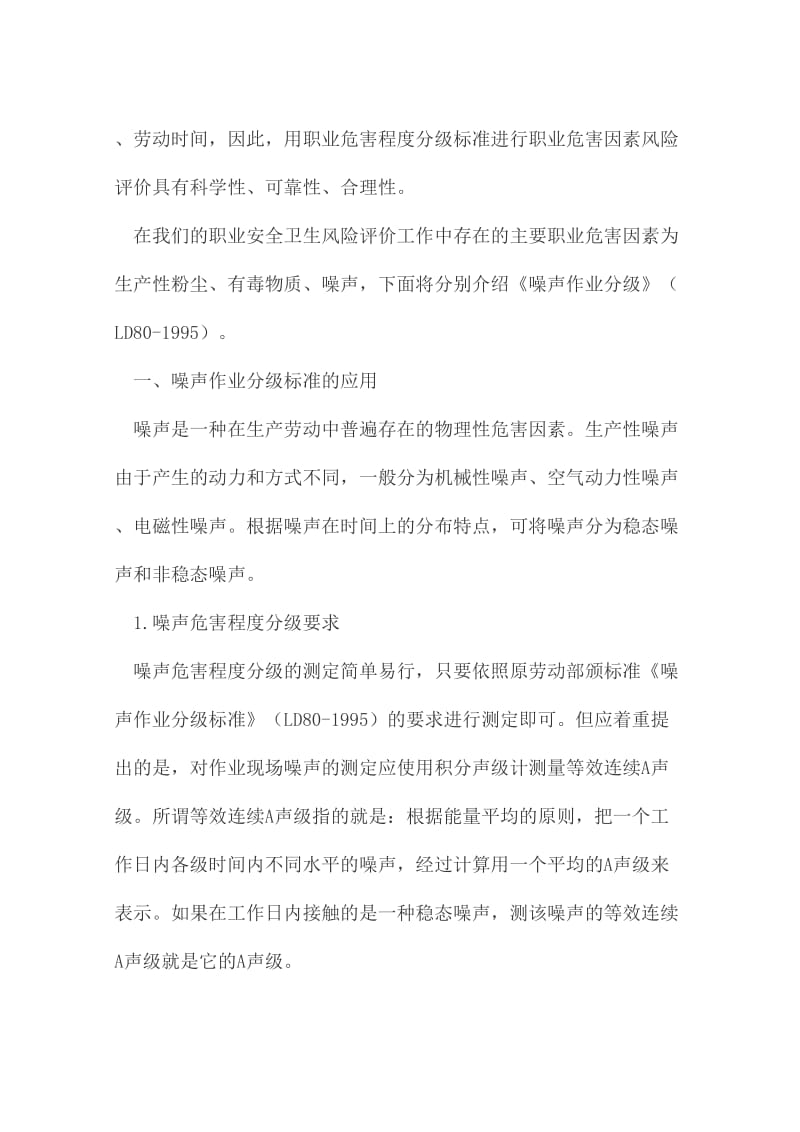 职业危害分级标准.doc_第3页