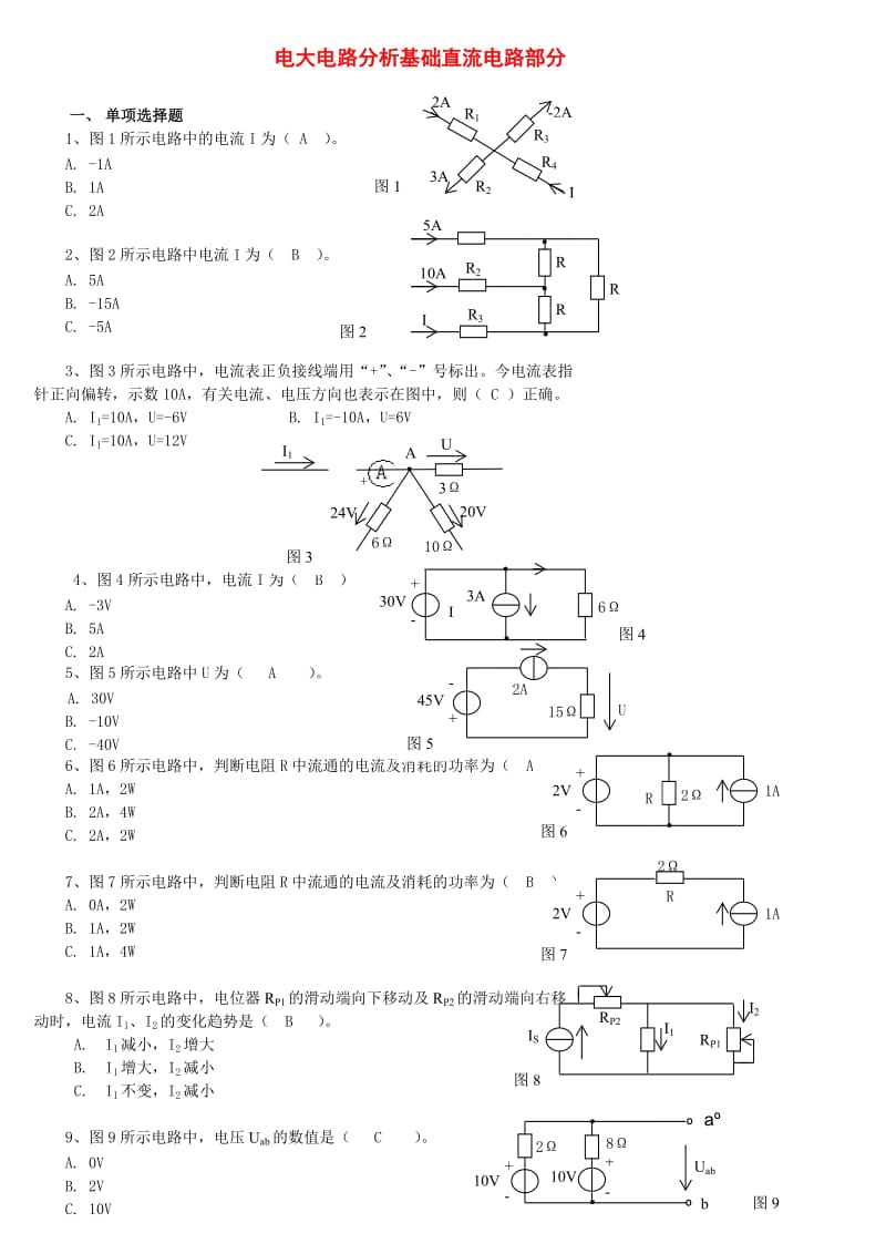 电大汽车电工电子基础及电路分析期末试题库及答案.doc_第1页