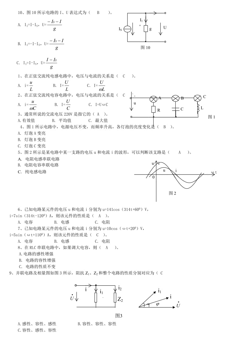 电大汽车电工电子基础及电路分析期末试题库及答案.doc_第2页