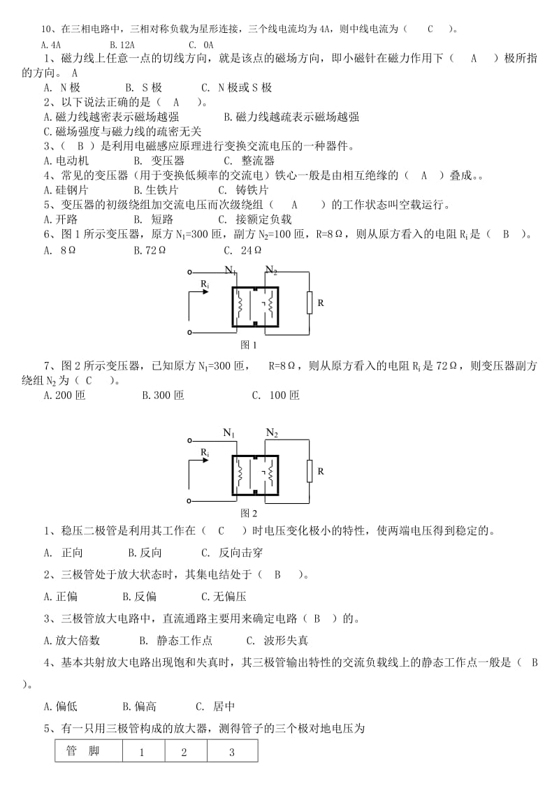 电大汽车电工电子基础及电路分析期末试题库及答案.doc_第3页