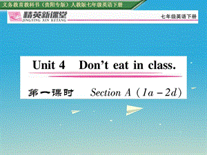 七年級(jí)英語下冊 Unit 4 Dont eat in class（第1課時(shí)）習(xí)題課件 （新版）人教新目標(biāo)版1.ppt