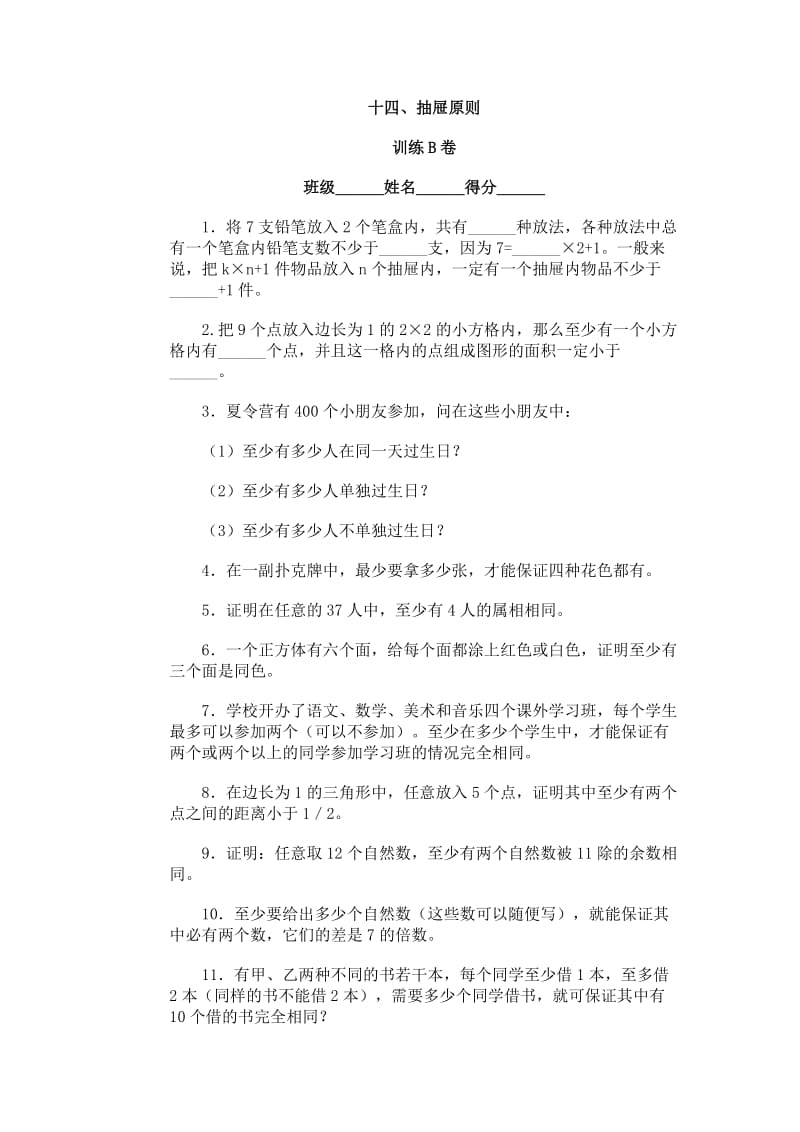 数学同步练习题考试题试卷教案抽屉原理.doc_第1页