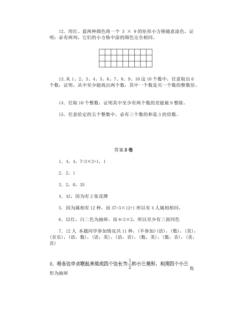 数学同步练习题考试题试卷教案抽屉原理.doc_第2页