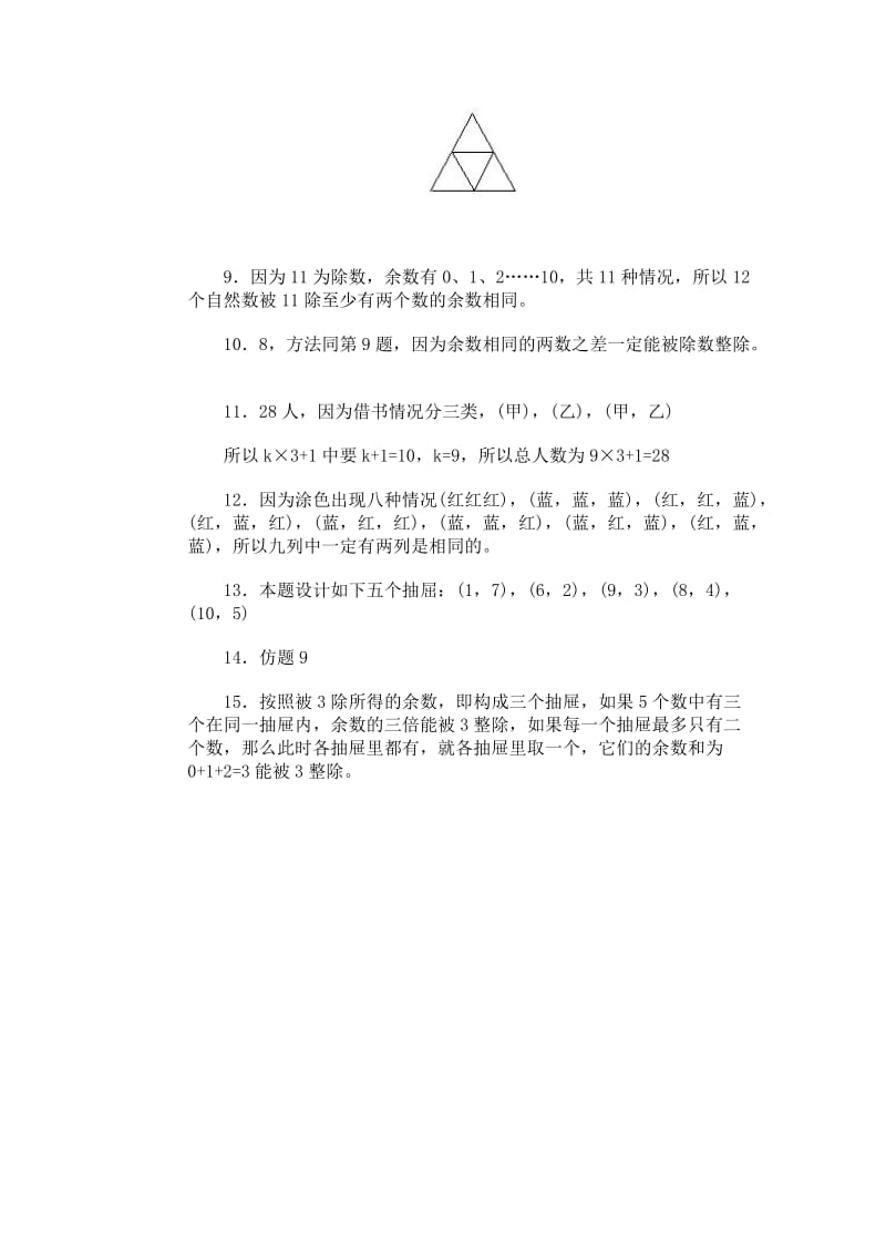 数学同步练习题考试题试卷教案抽屉原理.doc_第3页