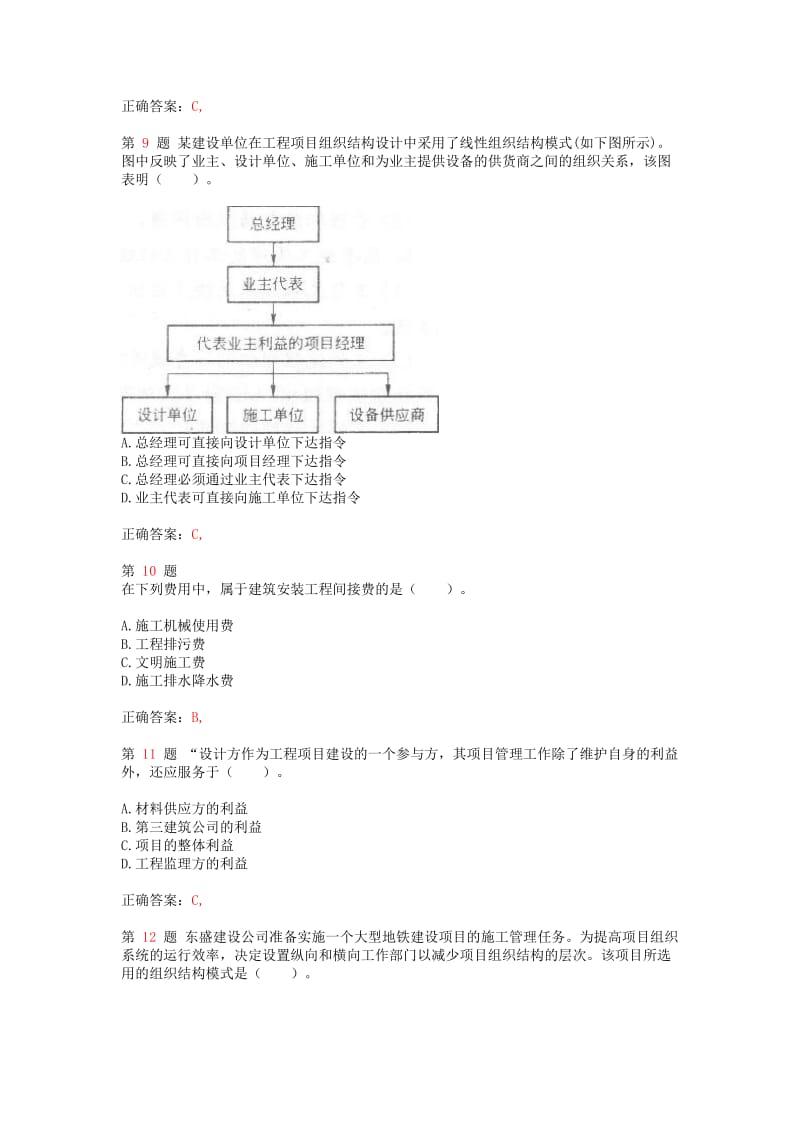 推二级建造师《建设工程施工管理》精准试题.doc_第3页