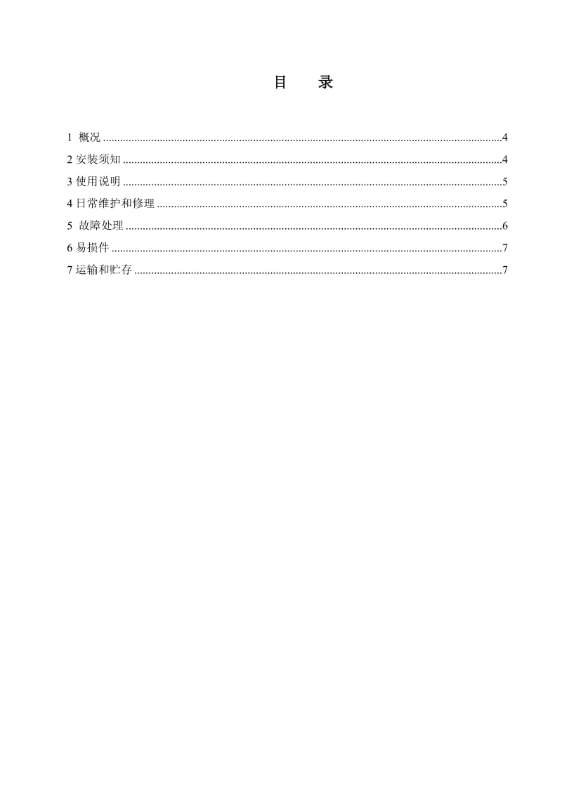 复合散热器使用维护说明书.doc_第3页