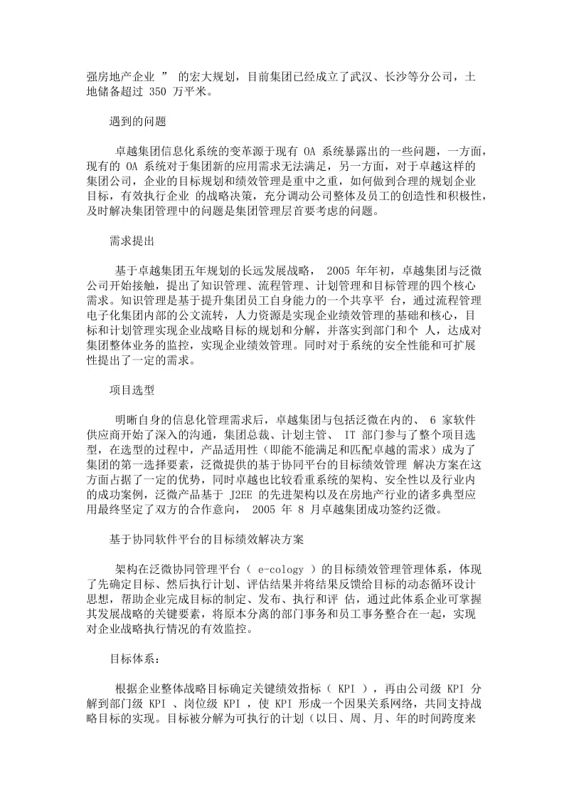 卓越置业集团目标绩效管理案例解析.doc_第2页