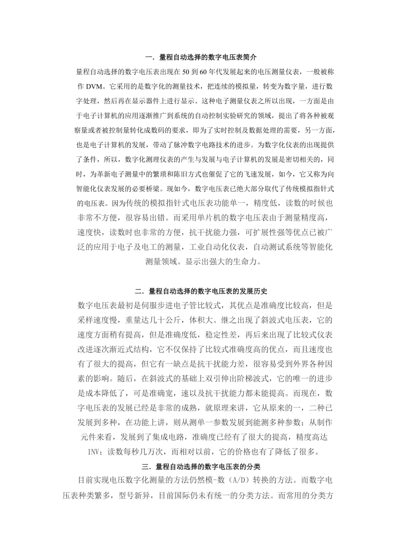 开题报告-量程自动选择的数字电压表设计.doc_第2页