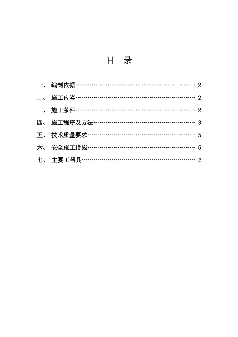 电气电缆桥架敷设作业指导书.doc_第1页