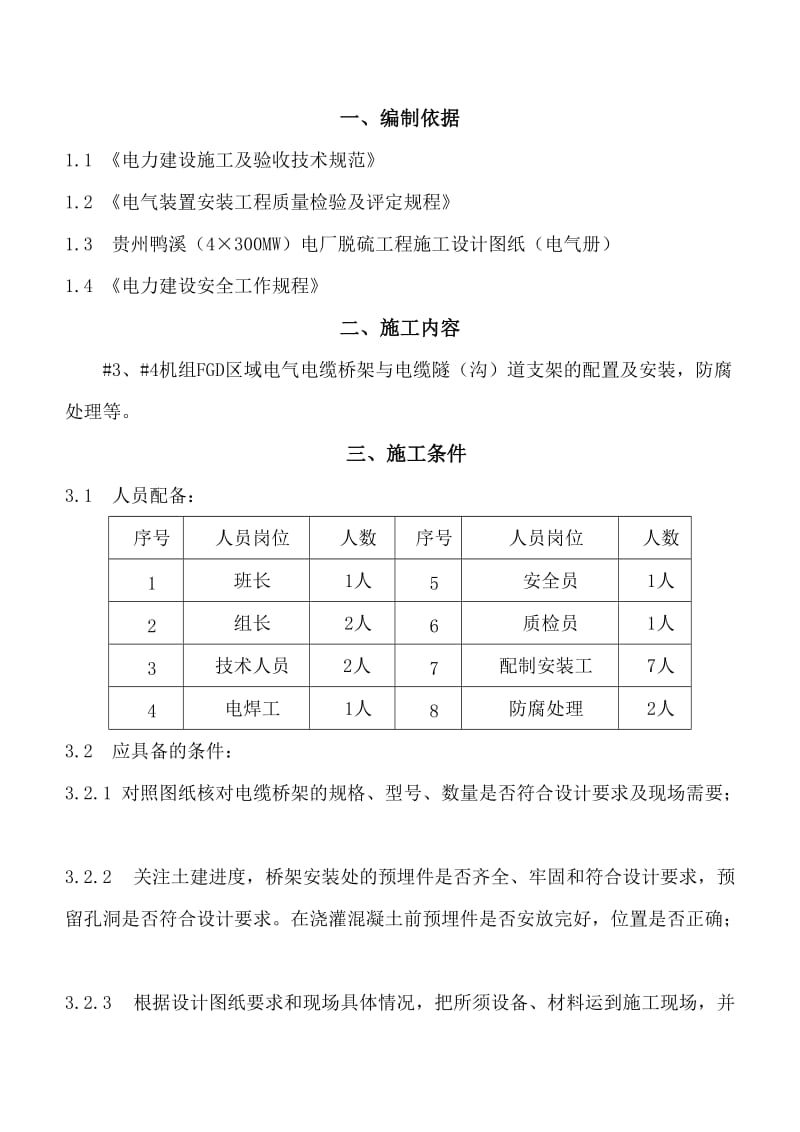 电气电缆桥架敷设作业指导书.doc_第2页