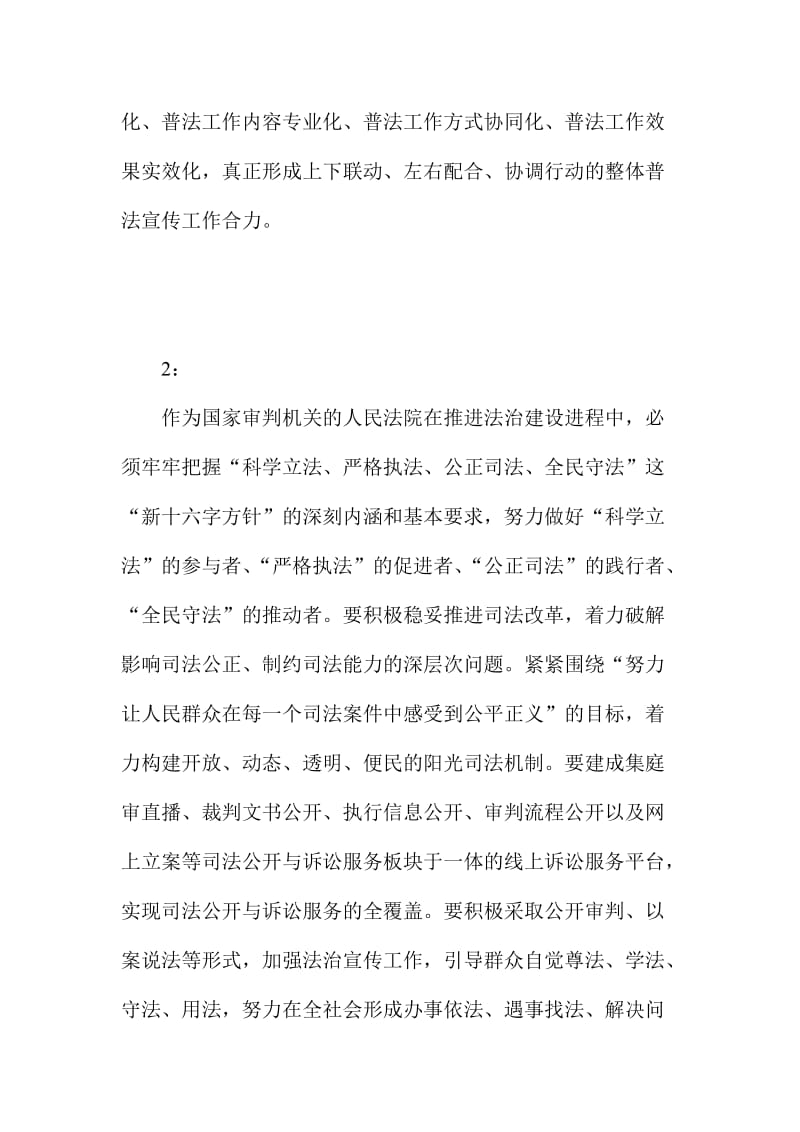 纪念国家宪法日暨全国法制宣传日座谈会发言稿篇.doc_第2页