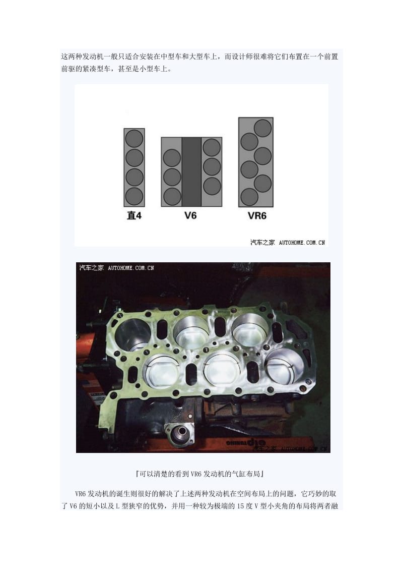 分之一的W12全面解析大众VR6发动机.doc_第2页