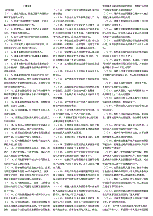 電視廣播大學(xué)《商法》考試小抄整理版.doc