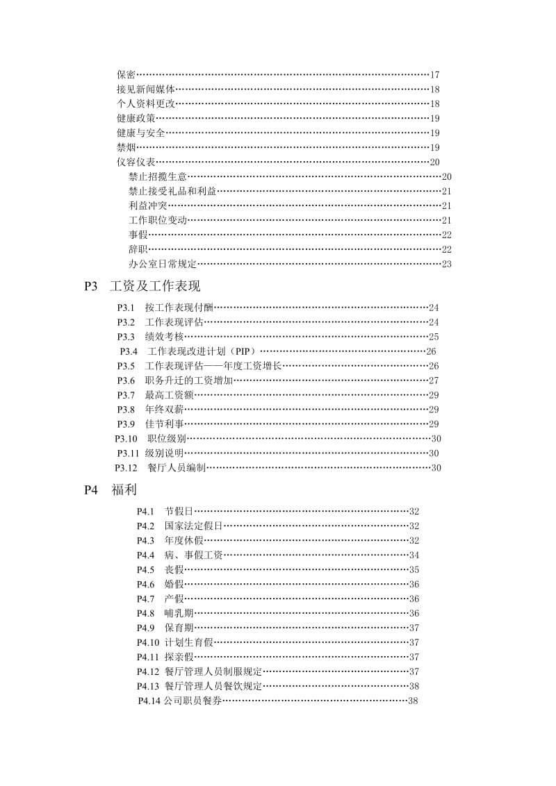 麦当劳的员工手册.doc_第3页