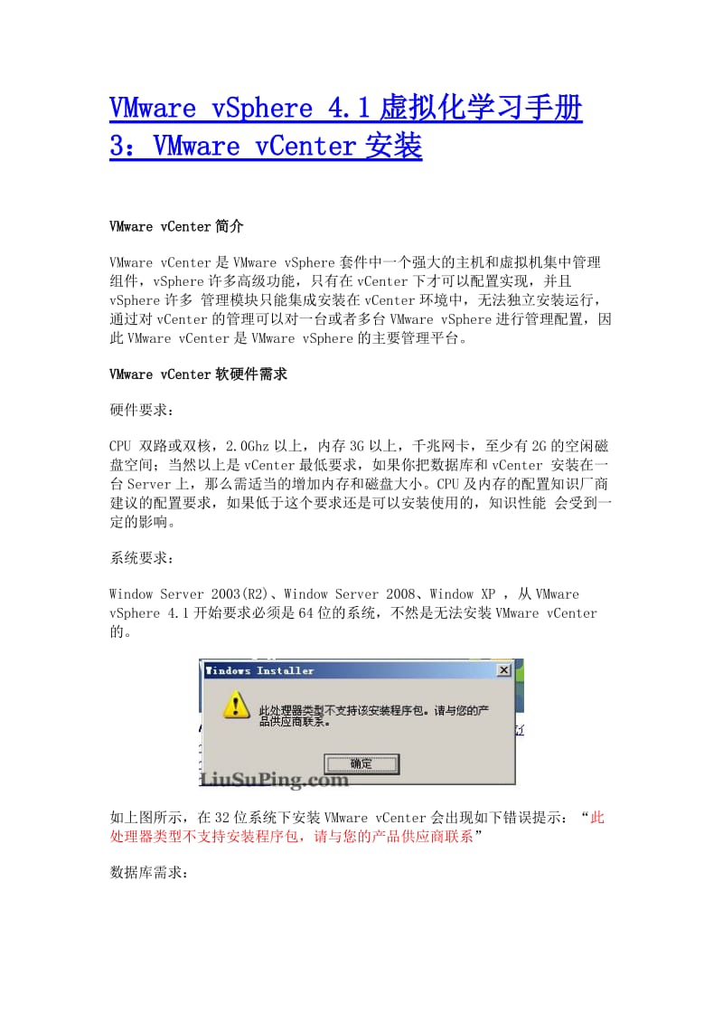 VMwarevSphere41虚拟化学习手册3：VMwarevCenter安装.doc_第1页