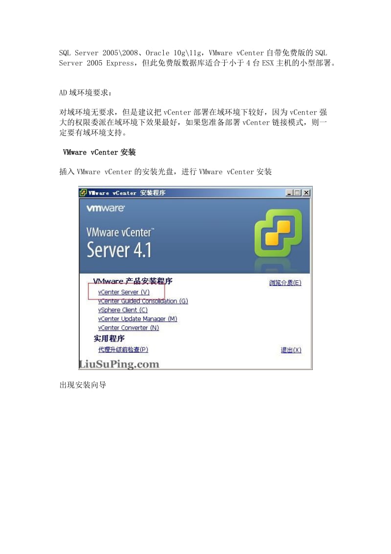 VMwarevSphere41虚拟化学习手册3：VMwarevCenter安装.doc_第2页