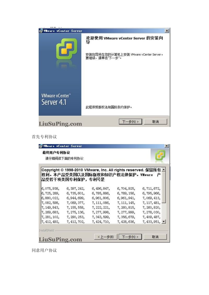 VMwarevSphere41虚拟化学习手册3：VMwarevCenter安装.doc_第3页