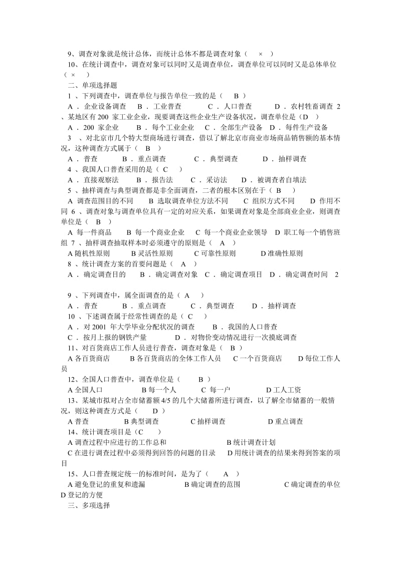 统计学练习题答案.doc_第3页