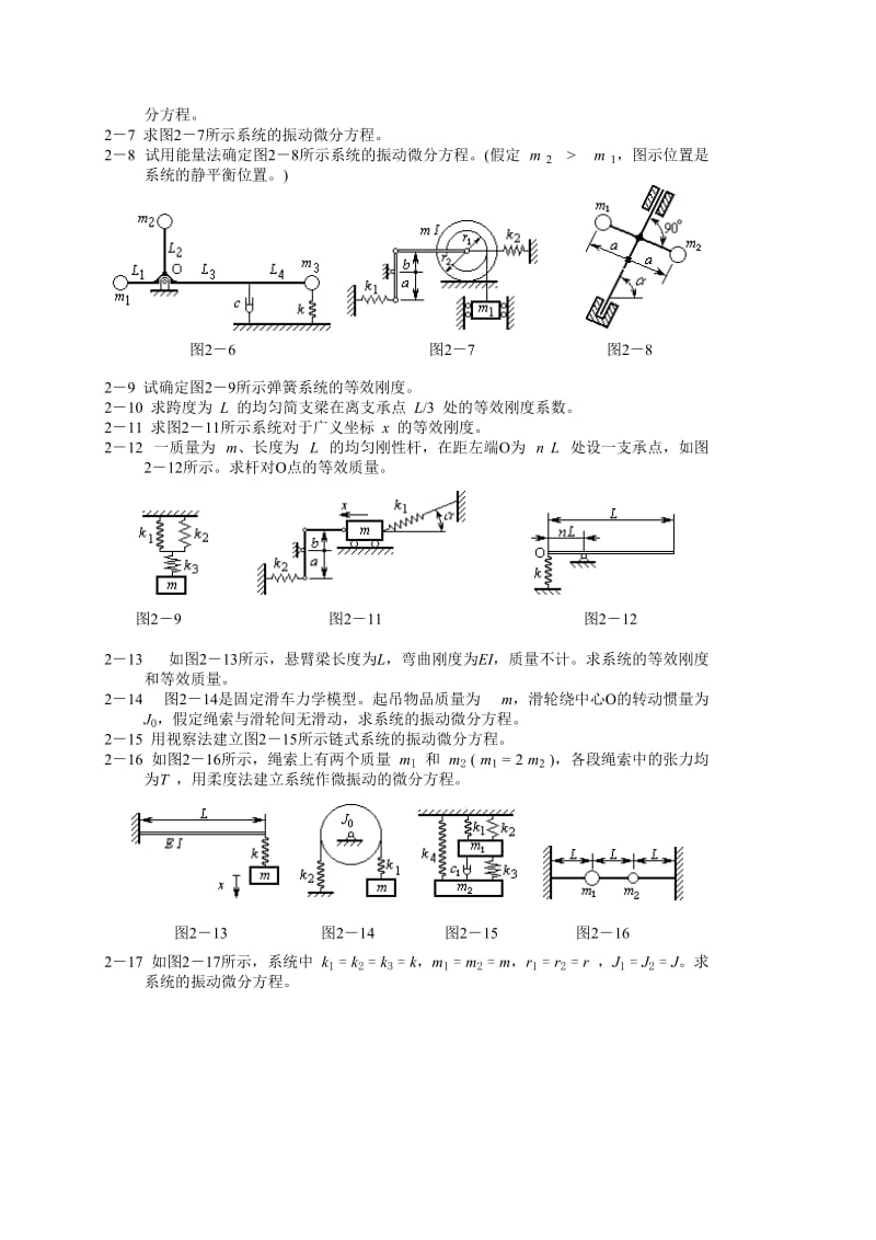 机械振动习题集与答案.doc_第2页