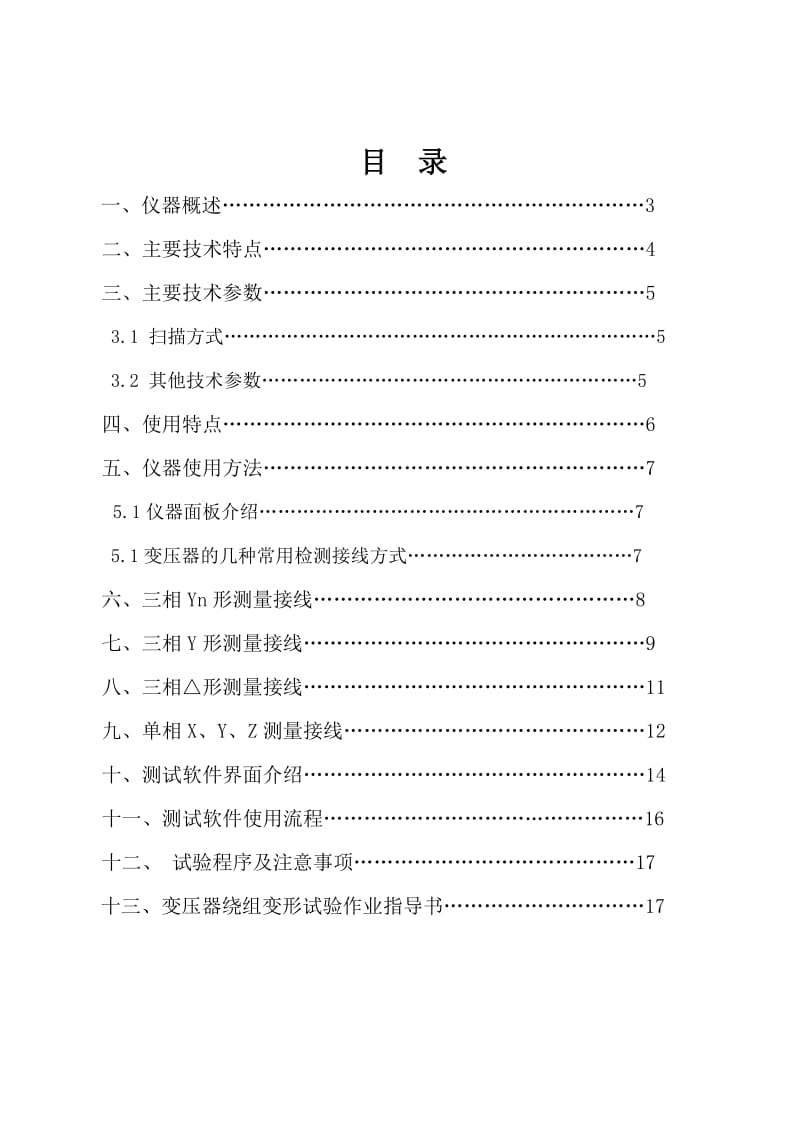 HTBX-H变压器绕组变形测试仪说明书.doc_第2页