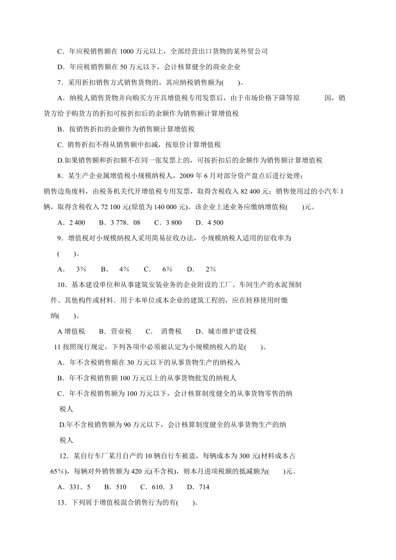 税务会计练习题及答案.doc_第2页