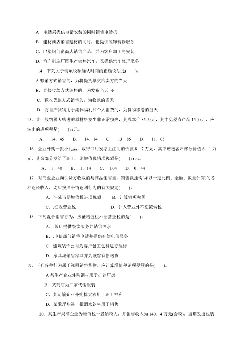 税务会计练习题及答案.doc_第3页