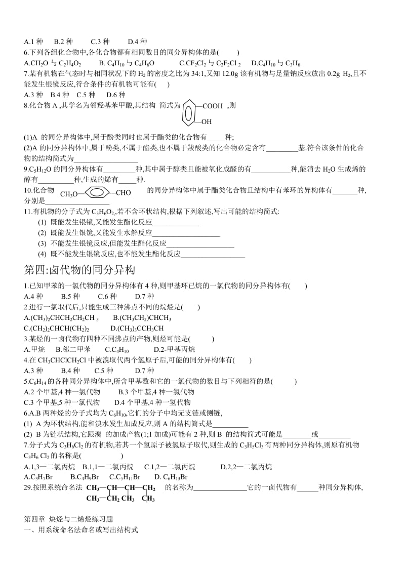 同分异构体的分类习题与专题练习.doc_第2页