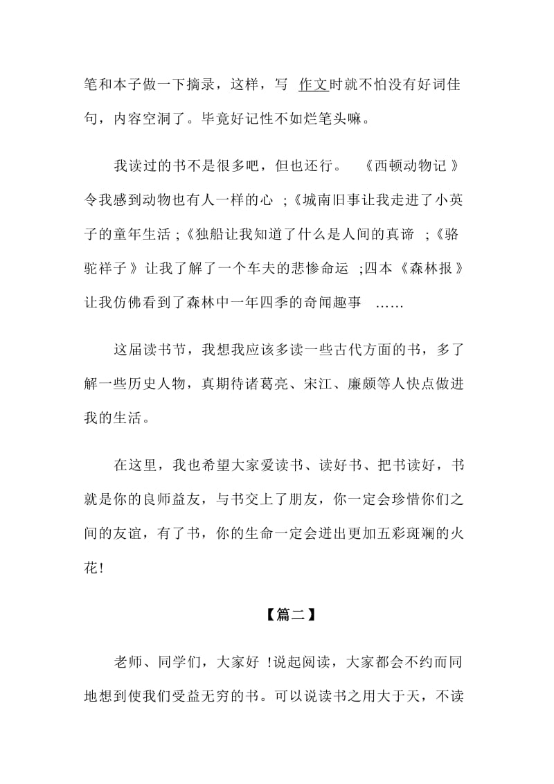 关于读书的演讲稿精编范文两篇.doc_第2页