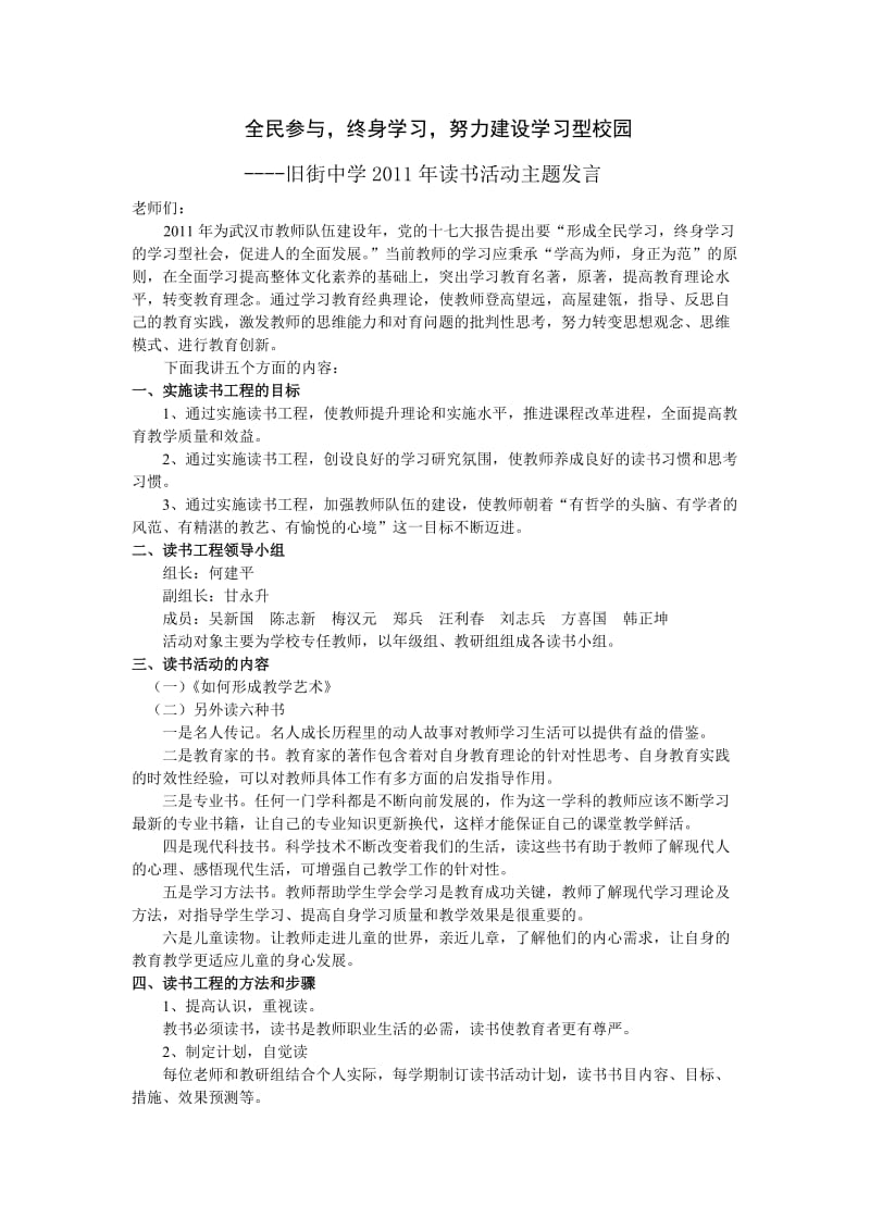 读书活动主题发言.doc_第1页