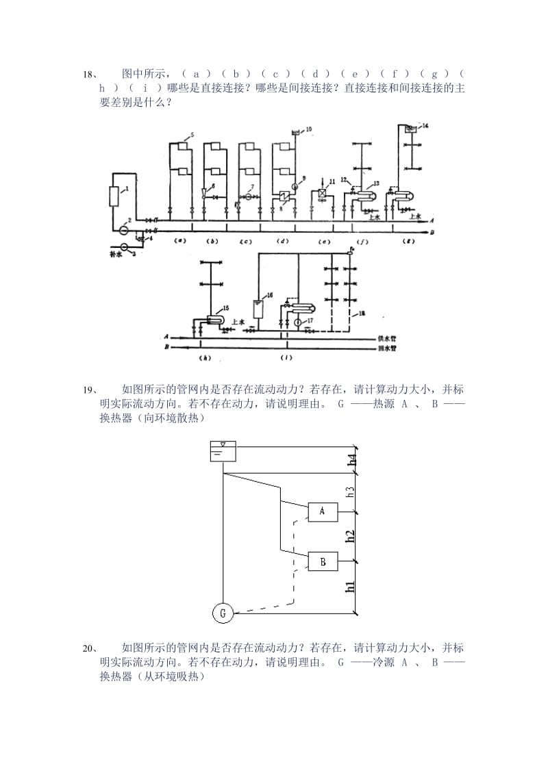 流体输配管网试题库.doc_第2页