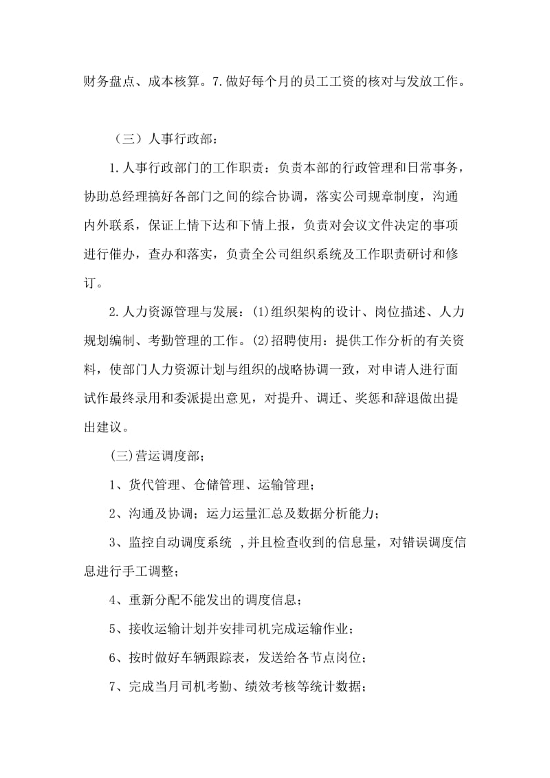 物流公司组织架构图以及各部门职责.doc_第2页