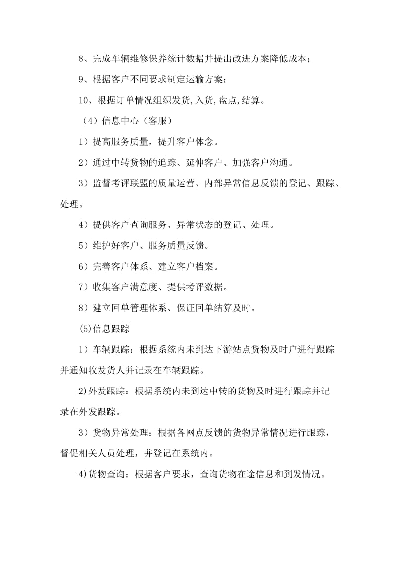 物流公司组织架构图以及各部门职责.doc_第3页