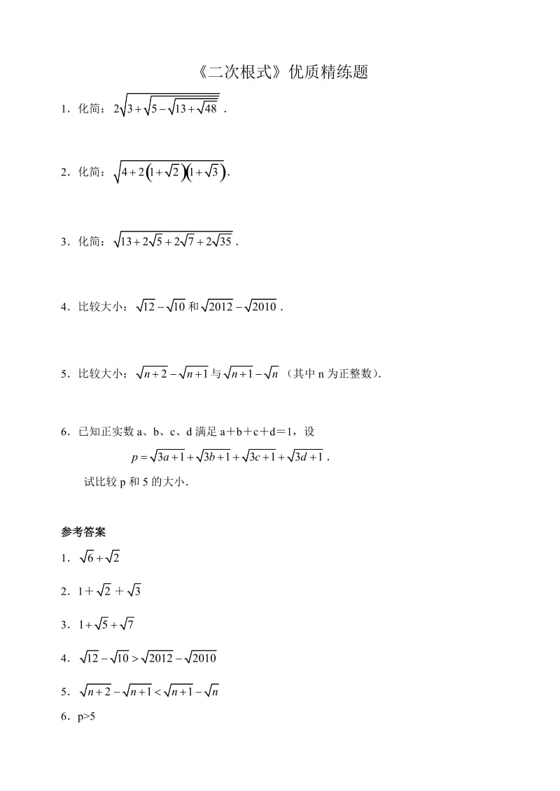 苏科版数学八级下第章《二次根式》优质精练题含答案.doc_第1页