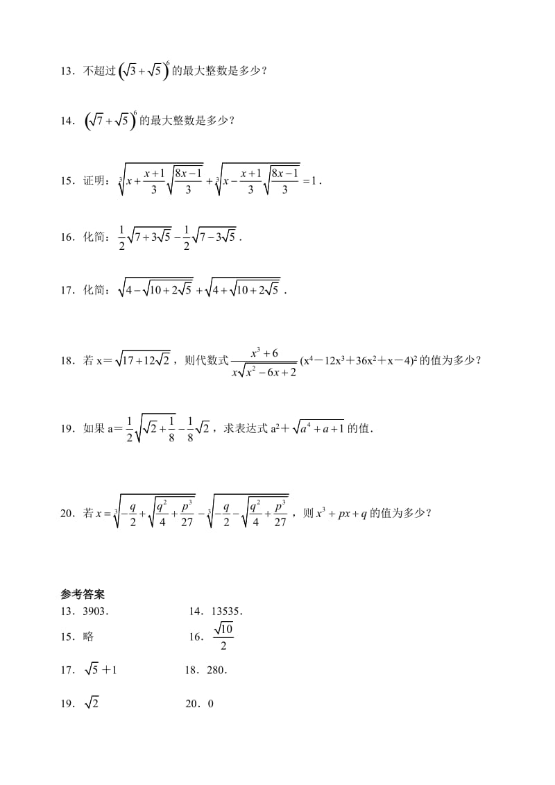 苏科版数学八级下第章《二次根式》优质精练题含答案.doc_第3页