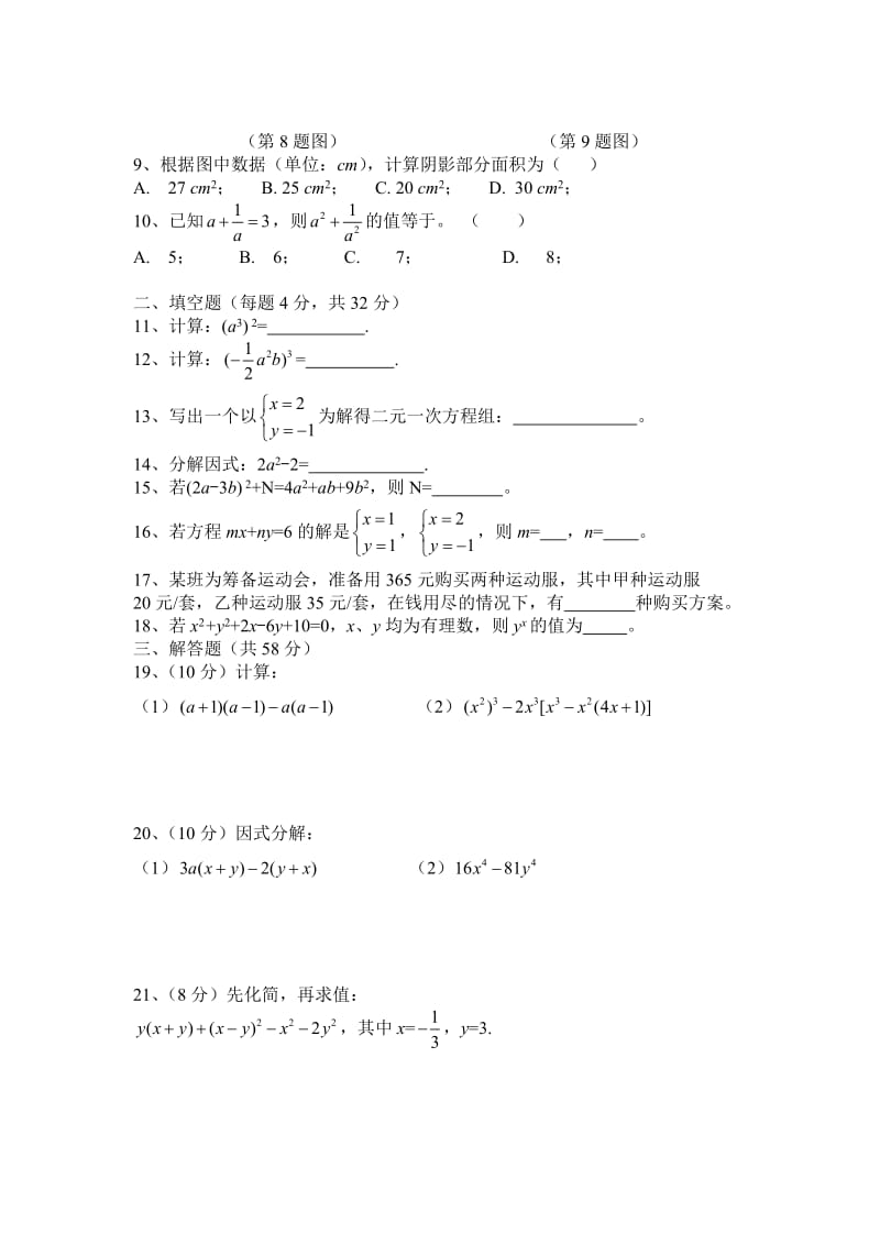 湘教版七级数学下期中检测综合试题含答案.doc_第2页