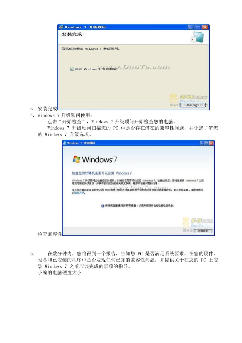 Win7升级顾问测试你的电脑能否运行或升级到W.doc_第2页