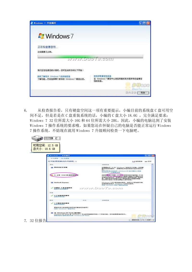 Win7升级顾问测试你的电脑能否运行或升级到W.doc_第3页